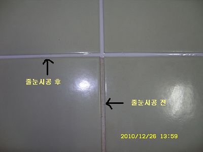 줄눈시공 전 후 차이